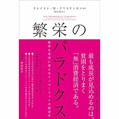 繁栄のパラドクス