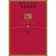 イノベーションと企業家精神