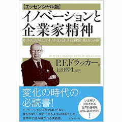 イノベーションと企業家精神