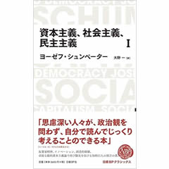 資本主義、社会主義、民主主義 1