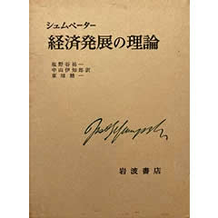 経済発展の理論