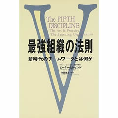 最強組織の法則