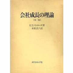 会社成長の理論