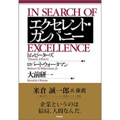 エクセレント・カンパニー